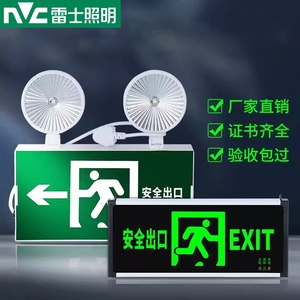 雷士正品消防应急灯出口标识指示牌两用双头LED照明灯疏散标志灯