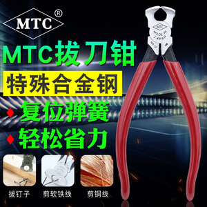 日本进口MTC-12/35胡桃钳拔刀钳顶切钳端子钳电子剪4寸/6寸包邮