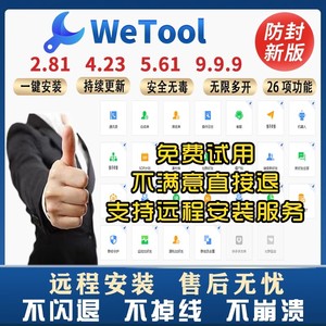 wetool永久个人电脑新版社群营销管理工具软件卡密注册机专业防封