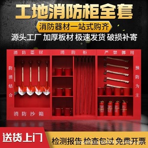 广州市建筑工地消防器材展示柜全套加油站组合微型消防站消防器材