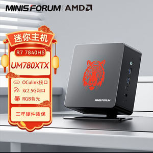 铭凡(MINISFORUM)  UM780/790XTX(AMD锐龙R7-7840/R9-7940HS) 八核口袋迷你电脑小主机高性能游戏办公台式机