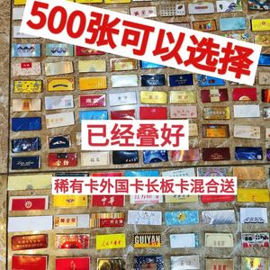 1000张特价烟牌 稀有卡长板卡绝版卡 送小孩礼物奖励 干净卫生