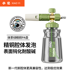 小亿抹茶PA高压洗车机水枪pa壶预洗车液打泡沫喷壶专用刷车特调壶