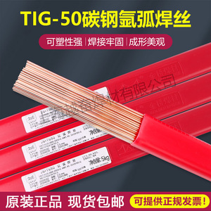 金桥氩弧焊丝JQ.TG50直条ER50-6实心1.6/2.0/2.4/2.5/3.2焊丝J50