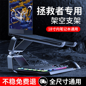 笔记本电脑支架托架支撑悬空增高架子适用联想拯救者y9000p/r7000华硕天选5pro散热器底座16寸游戏本z4专用