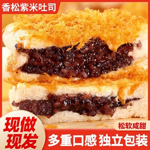 肉松紫米面包整箱早餐紫米肉松面包三明治吐司蛋糕代餐饱腹主食品