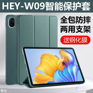 适用荣耀平板8hey一w09保护套12寸heyw09皮套heywo9-wo9全包honor电脑812英寸华为pad八支架硅胶软壳外壳外套