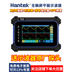 汉泰克Hantek 便携式平板示波器+数字万用表手持信号发生器三合一