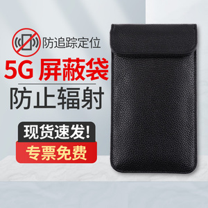 百信服手机屏蔽袋信号探测隔离包防辐射套隔绝电磁屏蔽器防定位防跟踪  小号