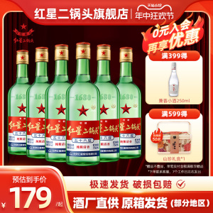 红星二锅头大二56度750ml*6瓶/500ml*12瓶整箱装高度白酒纯粮食酒