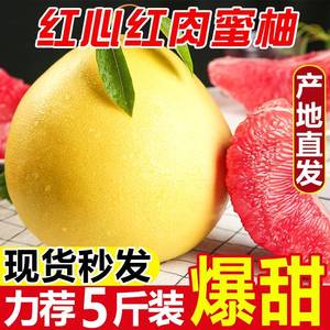容县红心蜜柚正宗10斤柚子新鲜水果广西红心柚红肉甜三红管溪平和