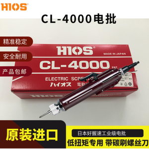 原装HIOS好握速电批cl4000电动螺丝刀工业级拧螺丝专用全自动起子