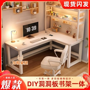奶油风白色转角电脑桌子书桌书架一体洞洞板台式家用电竞桌椅套装