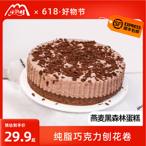 【安安专享】平野村黑森林蛋糕纯可可脂巧克力生日甜品动物奶油