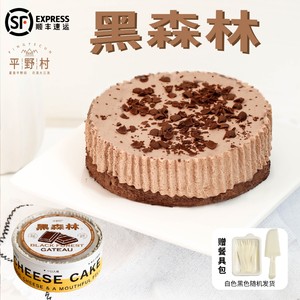【安安专享】平野村黑森林蛋糕纯可可脂巧克力生日甜品动物奶油