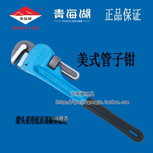 青海湖工具美式管子钳10寸-48寸水管钳重型多功能大开口钳子扳手