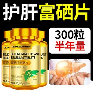 美国进口硒片富硒片天然有机酵母植物硒补硒元素中老年免疫强体质