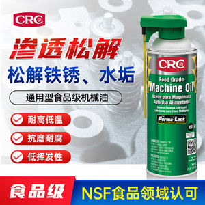 CRC03081食品级机械润滑油链条油防锈机油医用齿轮硅质润滑剂无色