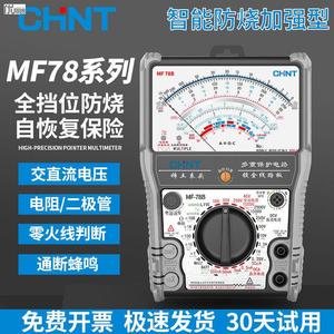 MF78系列智能防烧加强型指针万用表高精度全防烧电工用表机械防烧