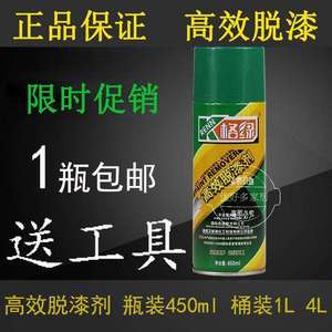 格绿 高效脱漆剂 家具自喷漆清除剂 除502ab胶 油漆去除清洗 包邮