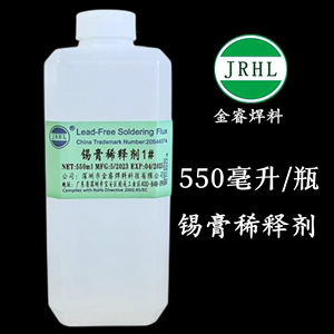 锡膏稀释剂 550ML大瓶装包邮 锡浆稀释液 焊锡膏干燥专用稀释剂
