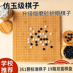 围棋套装五子棋象棋皮革双面木棋盘儿童成人比赛专用仿玉棋子送书