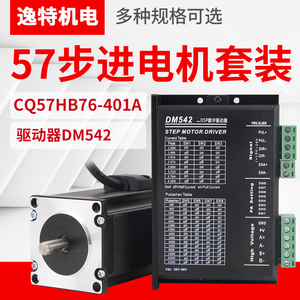 57HB76-2.3N.m混合式步进电机套装DM542驱动器微型伺服控制器马达