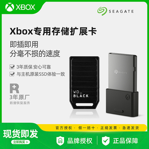 希捷 Seagate Xbox Series X/S 专用 存储扩展卡 XSX XSS 512g/1t/2t固态存储硬盘国行