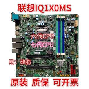联想IQ1XOMS主板 支持67代E3cpu M8600t M8600s M6600 Q150 Q170
