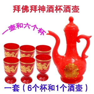 酒杯酒壶福字红杯拜老爷拜佛拜神明祖先祭供品塑料红酒杯红酒壶