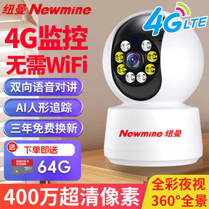 纽曼4G监控器摄像头无需网络wifi家用室内插卡式监控器家用360度