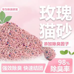 玫瑰樱花豆腐混合砂除臭结团无尘猫砂膨润土砂混合猫砂豆腐砂