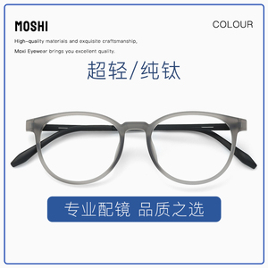 摩十50mm纯钛椭圆近视眼镜框女款可配度数全框橡皮钛眼睛镜架超轻