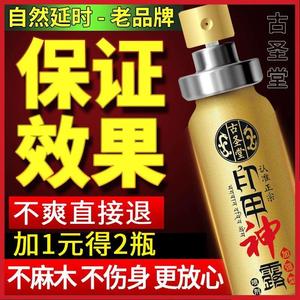 古圣堂印甲神露印度持久神油男用湿巾正品延时喷剂喷雾官方旗舰店