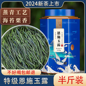 湖北恩施玉露2024年新春明前特级嫩芽蒸青含硒绿茶叶旗舰店自己喝