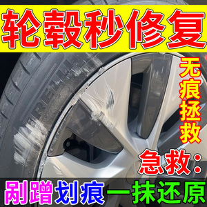 汽车轮毂刮痕修补剂铝合金钢圈剐蹭拉丝轮胎划痕补漆笔翻新修复液