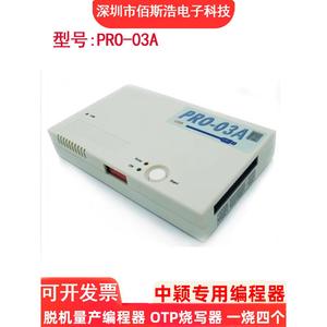 PRO-03A中颖专用编程器烧录器脱机量产编程器OTP烧写器