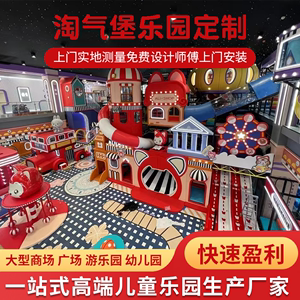 立升大型室内淘气堡游乐场玩具网红儿童乐园游乐设备亲子拓展设施