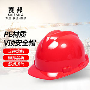 SB赛邦PE安全帽V顶工人安全帽一个装起发量30个红色