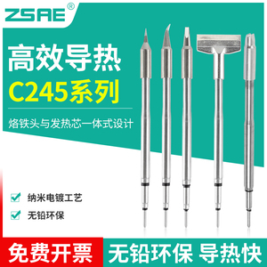 C245烙铁头通用款焊台尖头扁平头马蹄形刀口T245A洛铁焊咀可定制