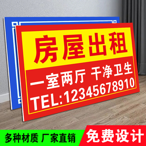 房屋出租广告贴纸户外标识牌子招租广告牌展示牌租房住房东直租中介悬挂牌板旺铺汽车挖机货车pvc定做定制