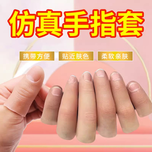 假手指仿真指套硅胶假手指头断指专用魔术美容软硬新无名指保护套