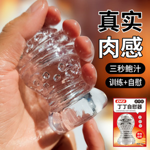 取悦男用自慰器日本男优训练器飞机杯透明硅胶倒模器阶段便携式