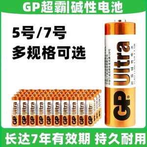 GP超霸碱性5号7号电池高能耐用话筒电子锁鼠标键盘玩具用五号七号