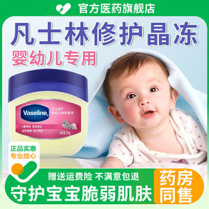 凡士林婴儿修护晶冻面霜皮肤专用去宝宝专用非湿疹膏止痒抑菌软膏