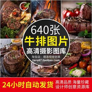高清JPG素材牛排肉图片西餐美食菲力西冷生熟炭烤铁板煎菜单照片