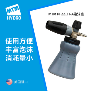 MTM PF22.3全新大口径PA泡沫洗车水蜡喷壶高泡PA壶洗车液喷壶