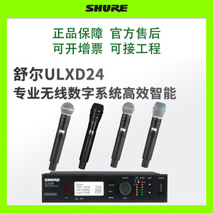 Shure/舒尔ULXD24/BETA58/SM58/B58/B87/KSM9/KSM8无线话筒麦克风
