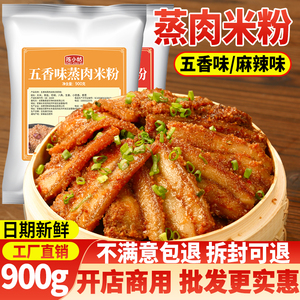 蒸肉米粉商用家用川味粉蒸肉蒸排骨米粉调料正宗四川蒸肉粉蒸肉粉