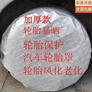 新疆西藏包邮定做汽车轮胎罩保护罩套防尘防护罩防晒车胎防水防狗
